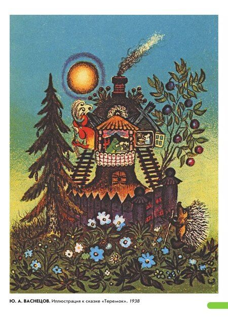Фотография книги "Художественно-эстетическое развитие ребенка 2-7 лет. Произведения русских художников. Демонстрационный материал по изобразительному искусству (ФОП ДО)"