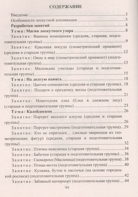 Фотография книги "Художественно-творческая деятельность. Аппликация из ткани: тематические, сюжетные, игровые занятия для детей 4-7 лет"