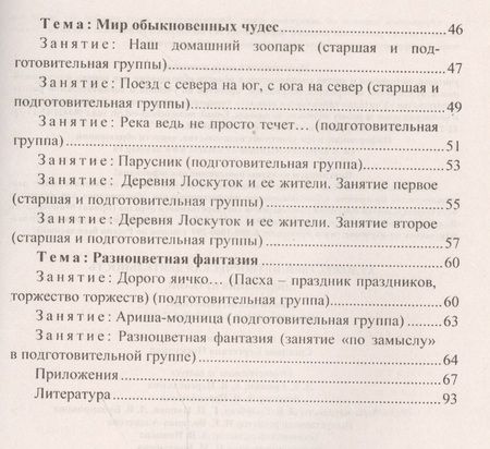 Фотография книги "Художественно-творческая деятельность. Аппликация из ткани: тематические, сюжетные, игровые занятия для детей 4-7 лет"