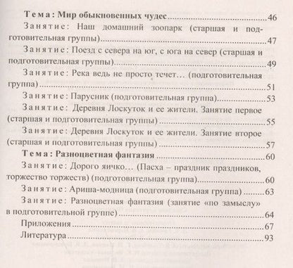Фотография книги "Художественно-творческая деятельность. Аппликация из ткани: тематические, сюжетные, игровые занятия для детей 4-7 лет"