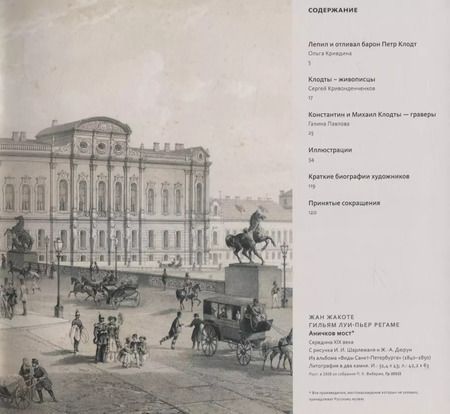Фотография книги "Художественное наследие семьи Клодтов"