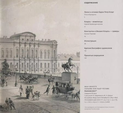 Фотография книги "Художественное наследие семьи Клодтов"