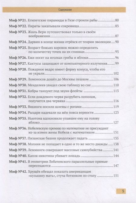 Фотография книги "Худяев: Проверка слуха. 50 мифов, в которые мы верим с детства"