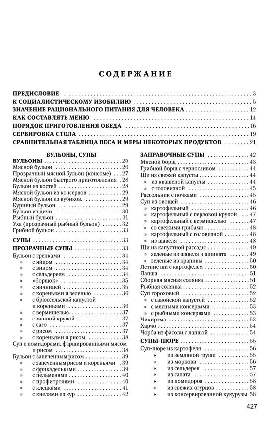 Обложка книги "Худяков: Книга о вкусной и здоровой пище"