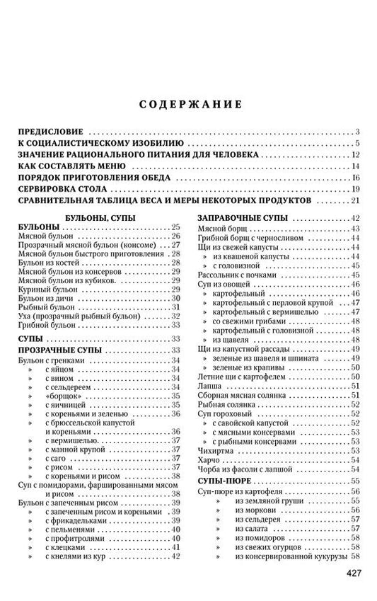 Обложка книги "Худяков: Книга о вкусной и здоровой пище"