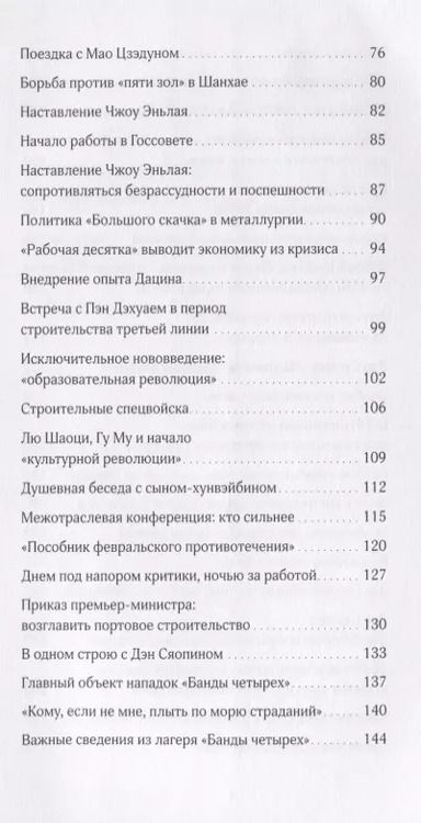 Фотография книги "Хуэйюань Лю: Наследуя старое, открывать новое. Биография Гу Му"