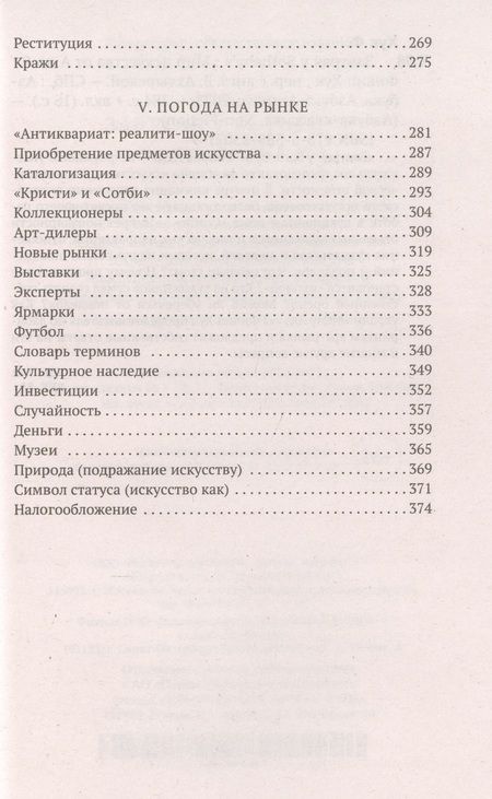 Фотография книги "Хук: Завтрак у Sotheby’s. Мир искусства от А до Я"