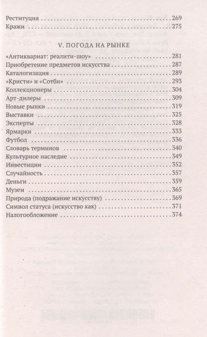 Фотография книги "Хук: Завтрак у Sotheby’s. Мир искусства от А до Я"