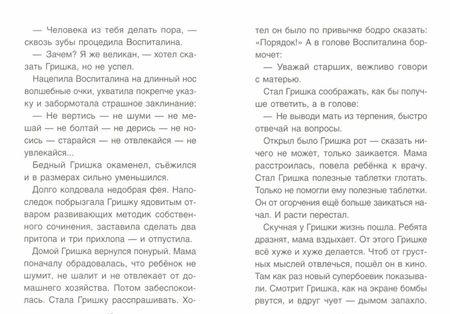 Фотография книги "Хухлаев, Хухлаева: Что мне волноваться? Терапевтические сказки"