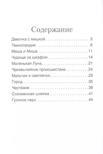 Фотография книги "Хухлаев, Хухлаева: Девочка с мишкой: терапевтические сказки."