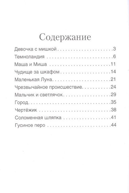 Фотография книги "Хухлаев, Хухлаева: Девочка с мишкой: терапевтические сказки."