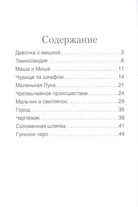 Фотография книги "Хухлаев, Хухлаева: Девочка с мишкой: терапевтические сказки."