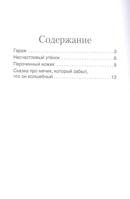 Фотография книги "Хухлаев, Хухлаева: Гараж: терапевтические сказки"