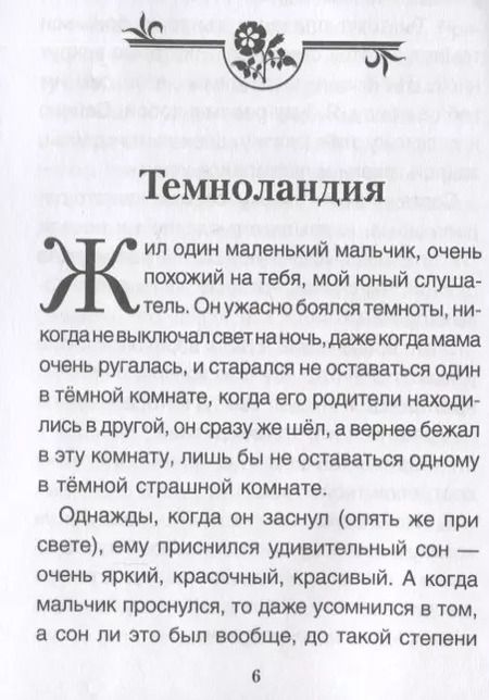 Фотография книги "Хухлаев, Хухлаева: Комплект Терапевтические сказки 2. Девочка с мишкой и другие терапевтические сказки для детей"