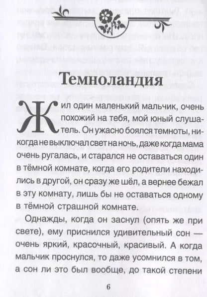 Фотография книги "Хухлаев, Хухлаева: Комплект Терапевтические сказки 2. Девочка с мишкой и другие терапевтические сказки для детей"