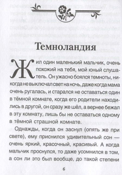 Фотография книги "Хухлаев, Хухлаева: Комплект Терапевтические сказки 2. Девочка с мишкой и другие терапевтические сказки для детей"