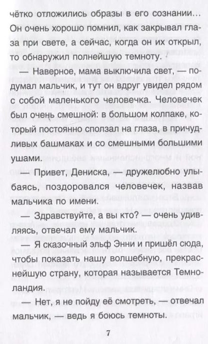 Фотография книги "Хухлаев, Хухлаева: Комплект Терапевтические сказки 2. Девочка с мишкой и другие терапевтические сказки для детей"