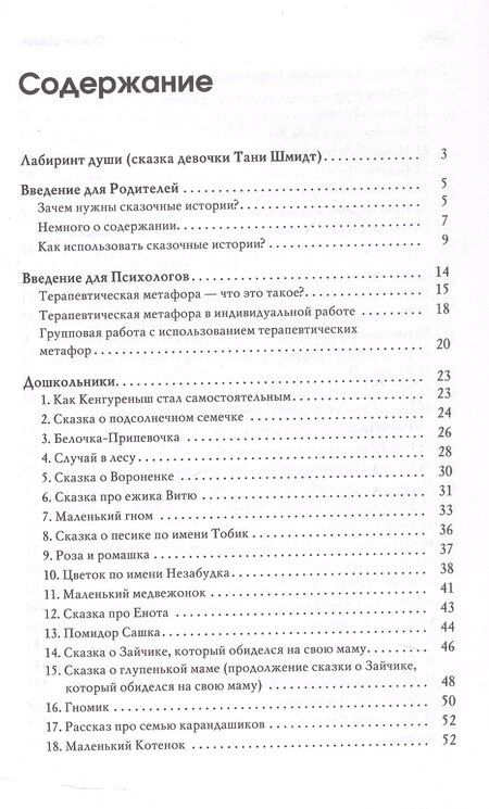 Фотография книги "Хухлаев, Хухлаева: Лабиринт души. Терапевтические сказки"