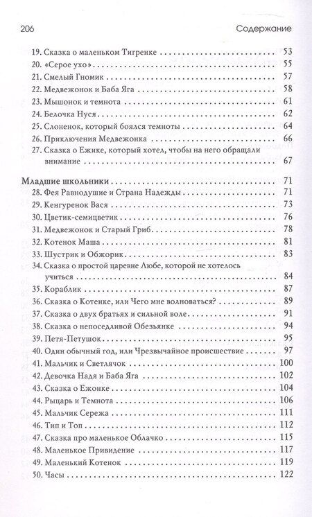 Фотография книги "Хухлаев, Хухлаева: Лабиринт души. Терапевтические сказки"