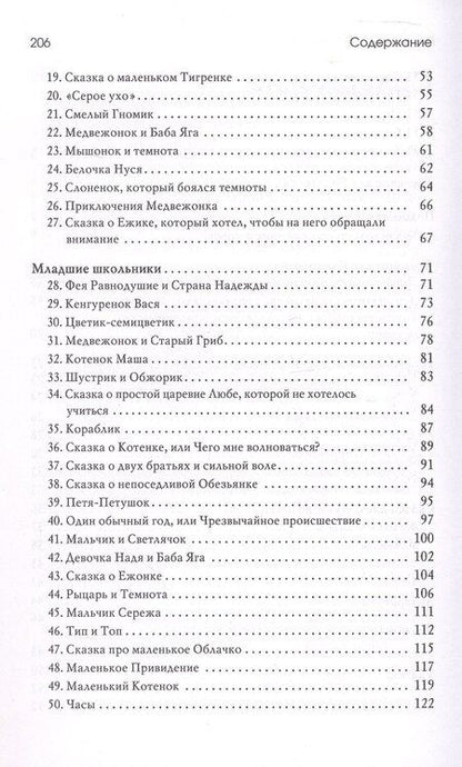 Фотография книги "Хухлаев, Хухлаева: Лабиринт души. Терапевтические сказки"