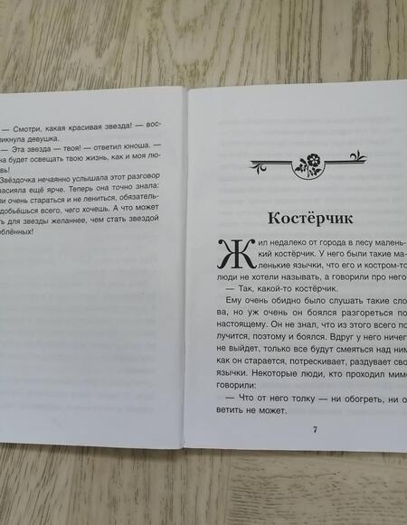 Фотография книги "Хухлаев, Хухлаева: О ленивой звёздочке. Терапевтические сказки"