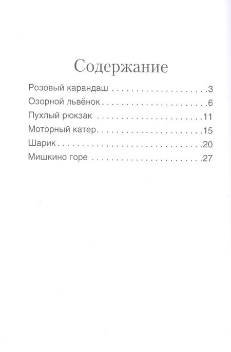 Фотография книги "Хухлаев, Хухлаева: Розовый карандаш: терапевтические сказки"