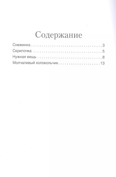Фотография книги "Хухлаев, Хухлаева: Снежинка: терапевтические сказки"