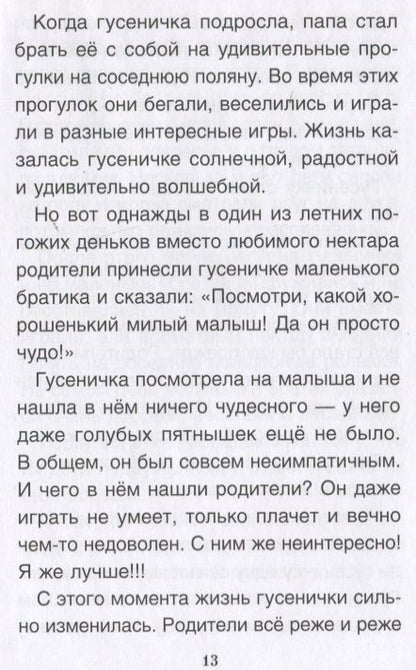 Фотография книги "Хухлаева, Хухлаев: Комплект Терапевтические сказки 3. Мальчик Сережа и другие терапевтические сказки для детей"