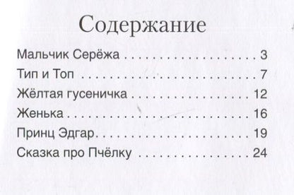 Фотография книги "Хухлаева, Хухлаев: Комплект Терапевтические сказки 3. Мальчик Сережа и другие терапевтические сказки для детей"