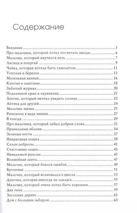 Фотография книги "Хухлаева, Хухлаев: Маленький принц и его роза. Терапевтические сказки"