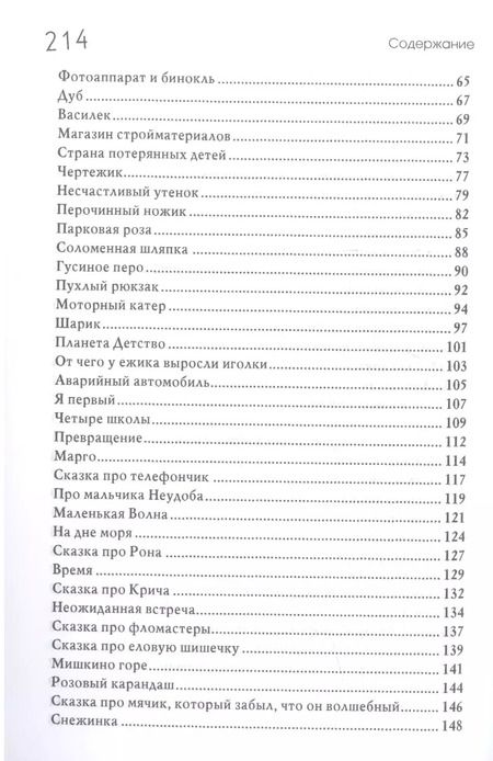 Фотография книги "Хухлаева, Хухлаев: Маленький принц и его роза. Терапевтические сказки"