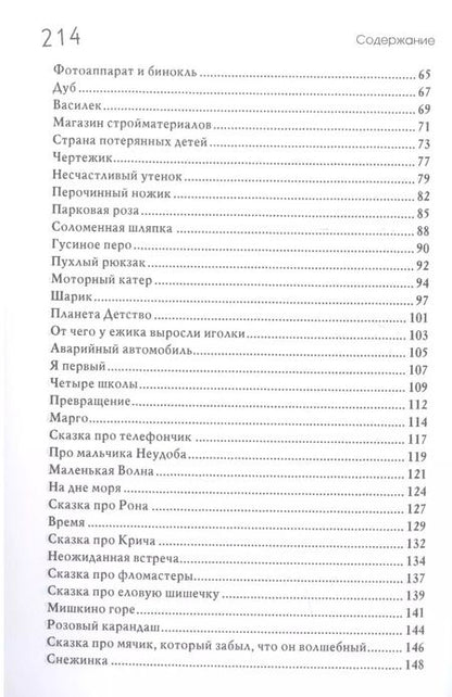 Фотография книги "Хухлаева, Хухлаев: Маленький принц и его роза. Терапевтические сказки"