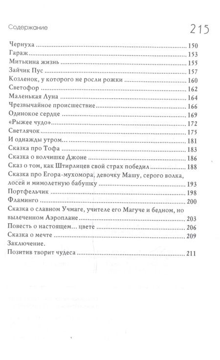 Фотография книги "Хухлаева, Хухлаев: Маленький принц и его роза. Терапевтические сказки"