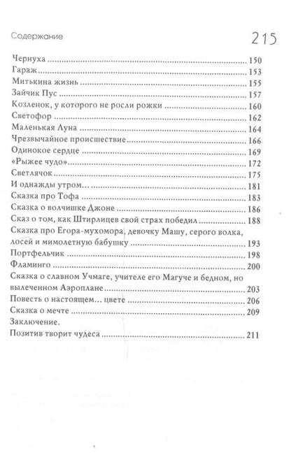 Фотография книги "Хухлаева, Хухлаев: Маленький принц и его роза. Терапевтические сказки"