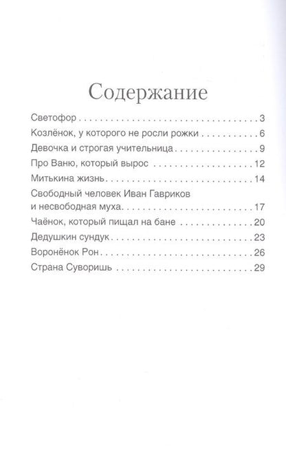 Фотография книги "Хухлаева, Хухлаев: Светофор: терапевтические сказки"