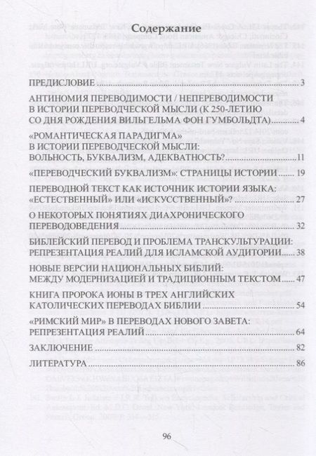 Фотография книги "Хухуни, Осипова, Беляева: Перевод и переводы. История и современность"
