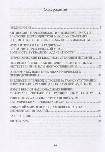 Фотография книги "Хухуни, Осипова, Беляева: Перевод и переводы. История и современность"