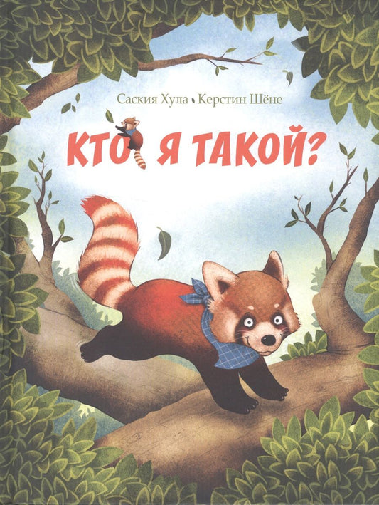 Обложка книги "Хула: Кто я такой?"