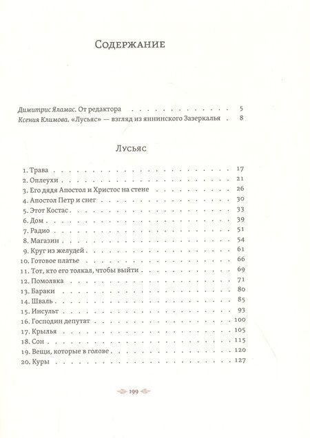 Фотография книги "Хулиарас: Лусьяс"