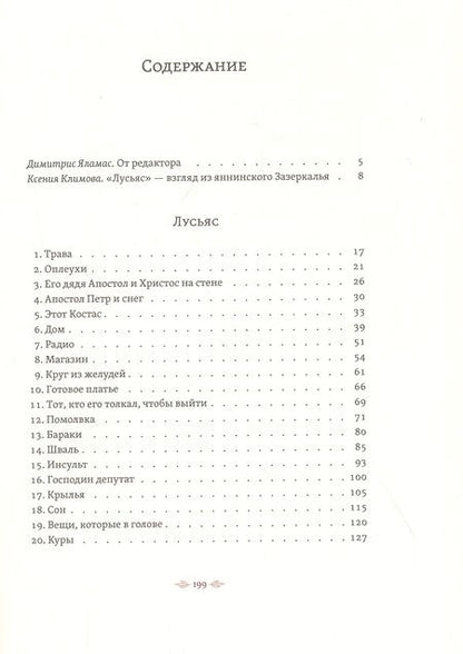 Фотография книги "Хулиарас: Лусьяс"