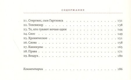 Фотография книги "Хулиарас: Лусьяс"