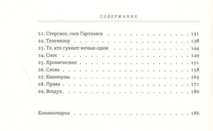 Фотография книги "Хулиарас: Лусьяс"