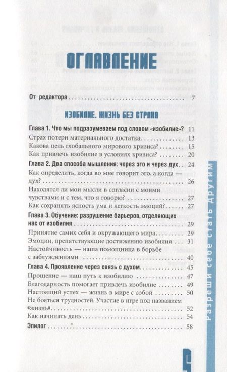 Фотография книги "Хулио Бевионе: Разреши себе стать другим. Закон отдачи и притяжения"