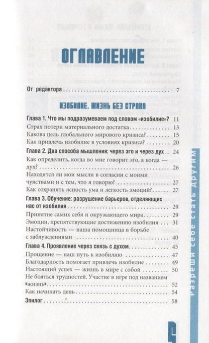 Фотография книги "Хулио Бевионе: Разреши себе стать другим. Закон отдачи и притяжения"