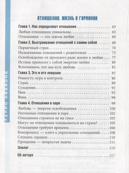 Фотография книги "Хулио Бевионе: Разреши себе стать другим. Закон отдачи и притяжения"