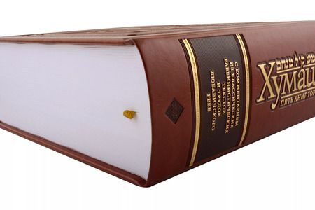 Фотография книги "Хумаш. Пять книг Торы"