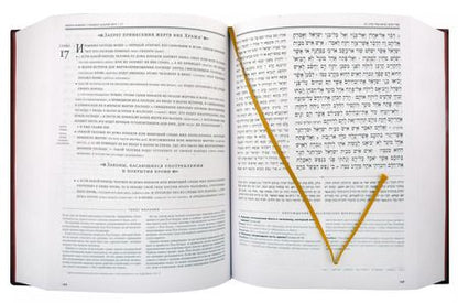 Фотография книги "Хумаш. Пять книг Торы"