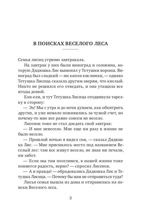 Фотография книги "Хунъин: В поисках Веселого леса"