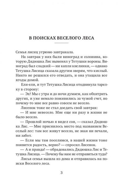 Фотография книги "Хунъин: В поисках Веселого леса"