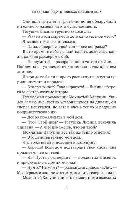 Фотография книги "Хунъин: В поисках Веселого леса"